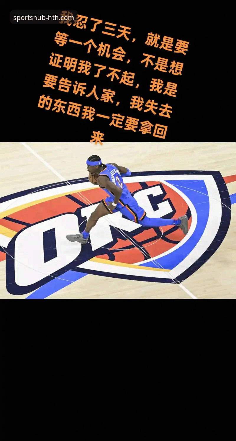 揭秘亚历山大47分加时封神！雷霆险胜活塞背后，老用户教你这样看球更过瘾