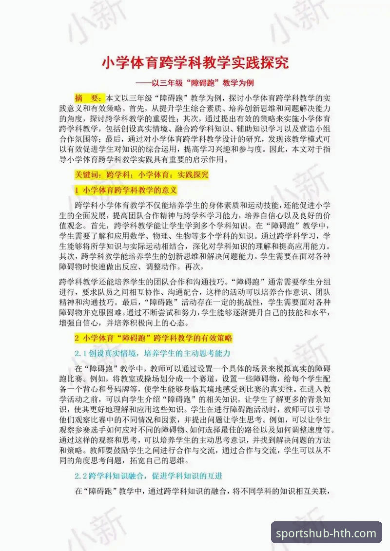 揭秘华体会体育平台：一个资深用户眼中的真实体验与深度解析