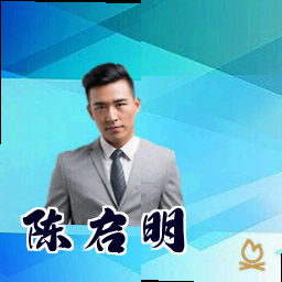 陈启明